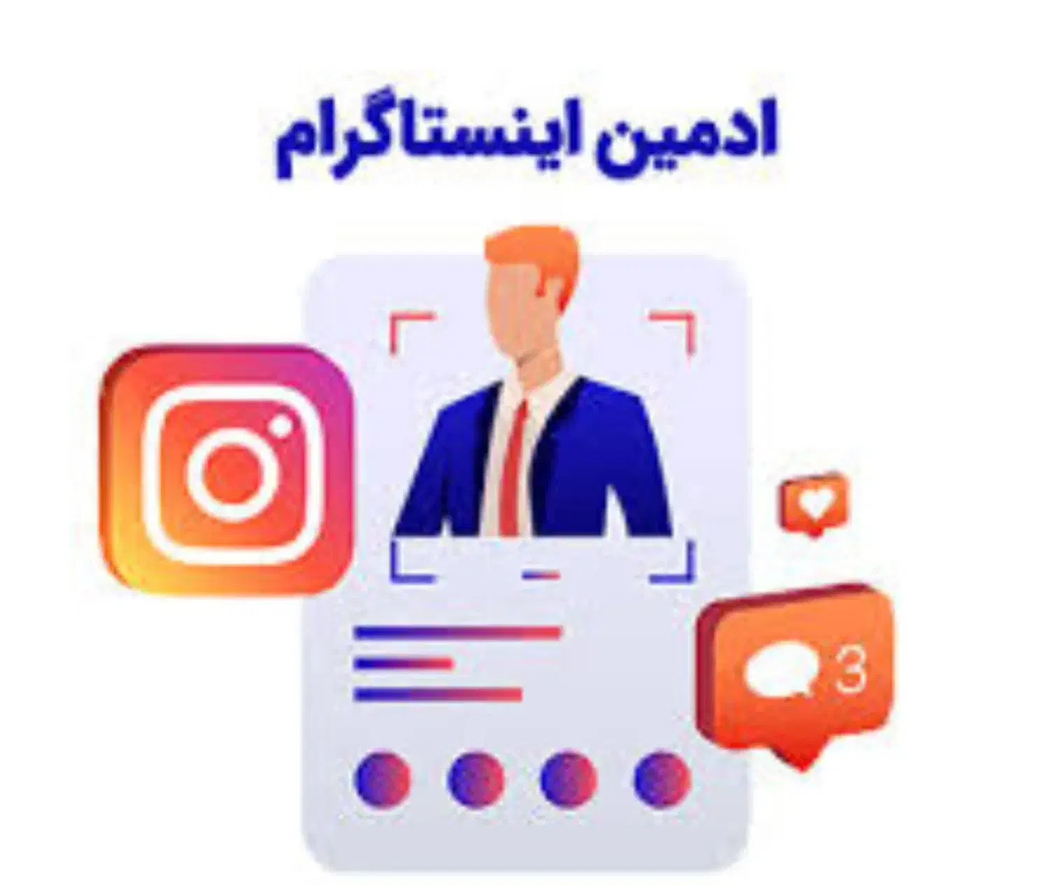 ادمین حرفه ای اینستاگرام باقیمت بسیار مناسب|خدمات رایانه‌ای و موبایل|اردکان, |دیوار