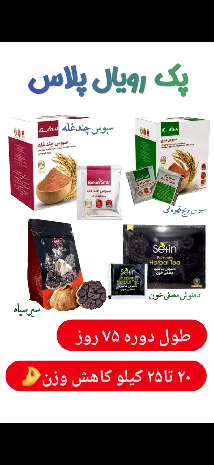 پکیج لاغری ، کاملا سلامت محور وتضمینی|آرایشی، بهداشتی، درمانی|بیرجند, |دیوار