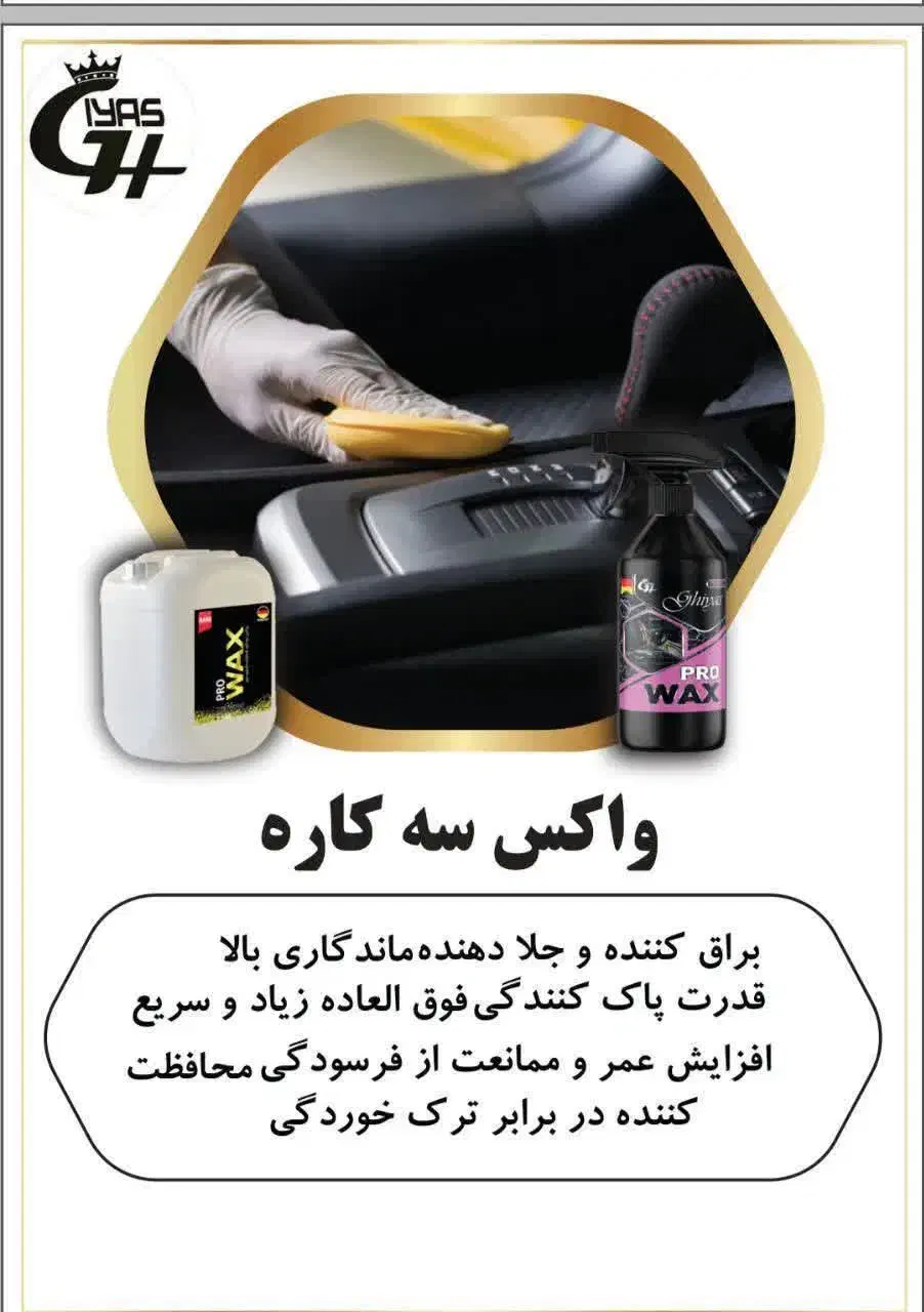 محصولات نانو خودرویی|مواد شوینده و دستمال کاغذی|تربت‌حیدریه, حسنی بالا|دیوار