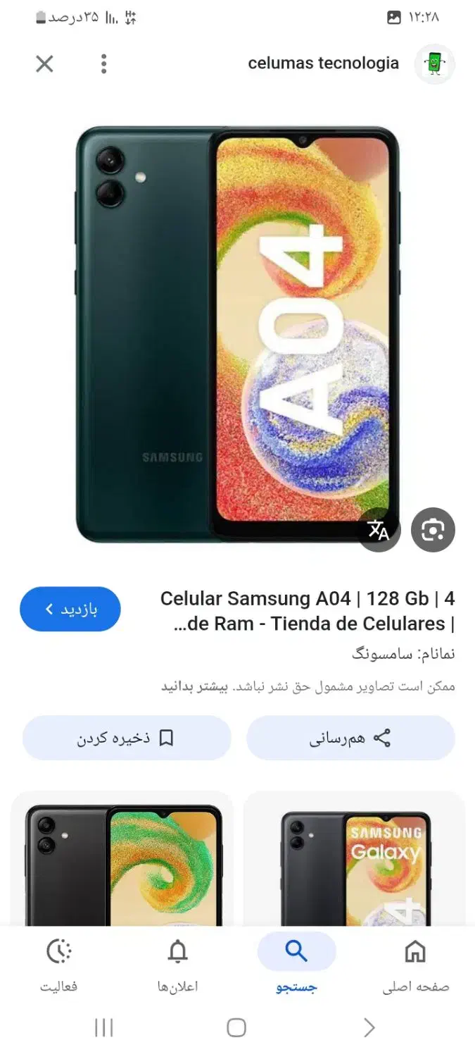 سامسونگ a04|موبایل|یاسوج, |دیوار
