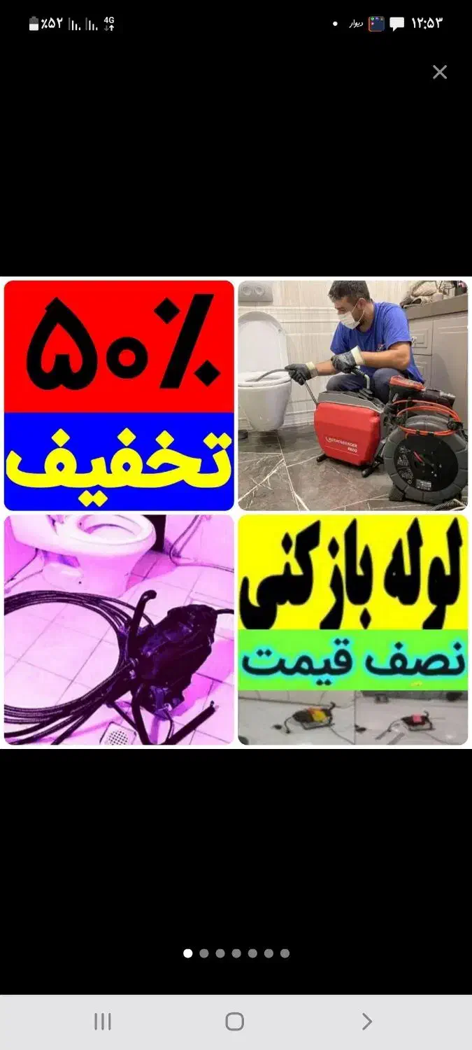 چاهبازکن صادقیه مرزداران ستارخان گیشاباغ فیض طرشت|خدمات پیشه و مهارت|تهران, باغ فیض|دیوار