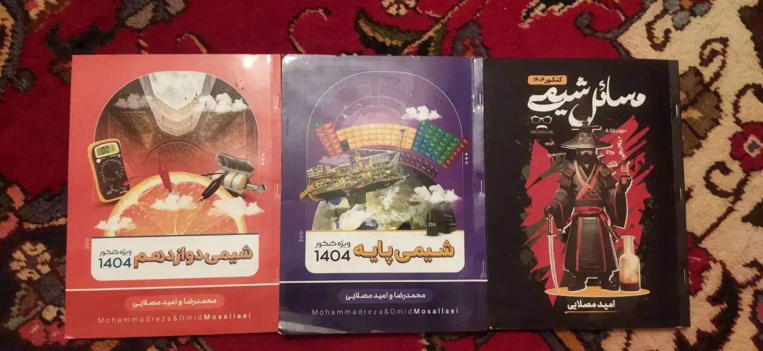 جزوه شیمی مصلایی 1404|کتاب و مجله آموزشی|اصفهان, گلزار|دیوار