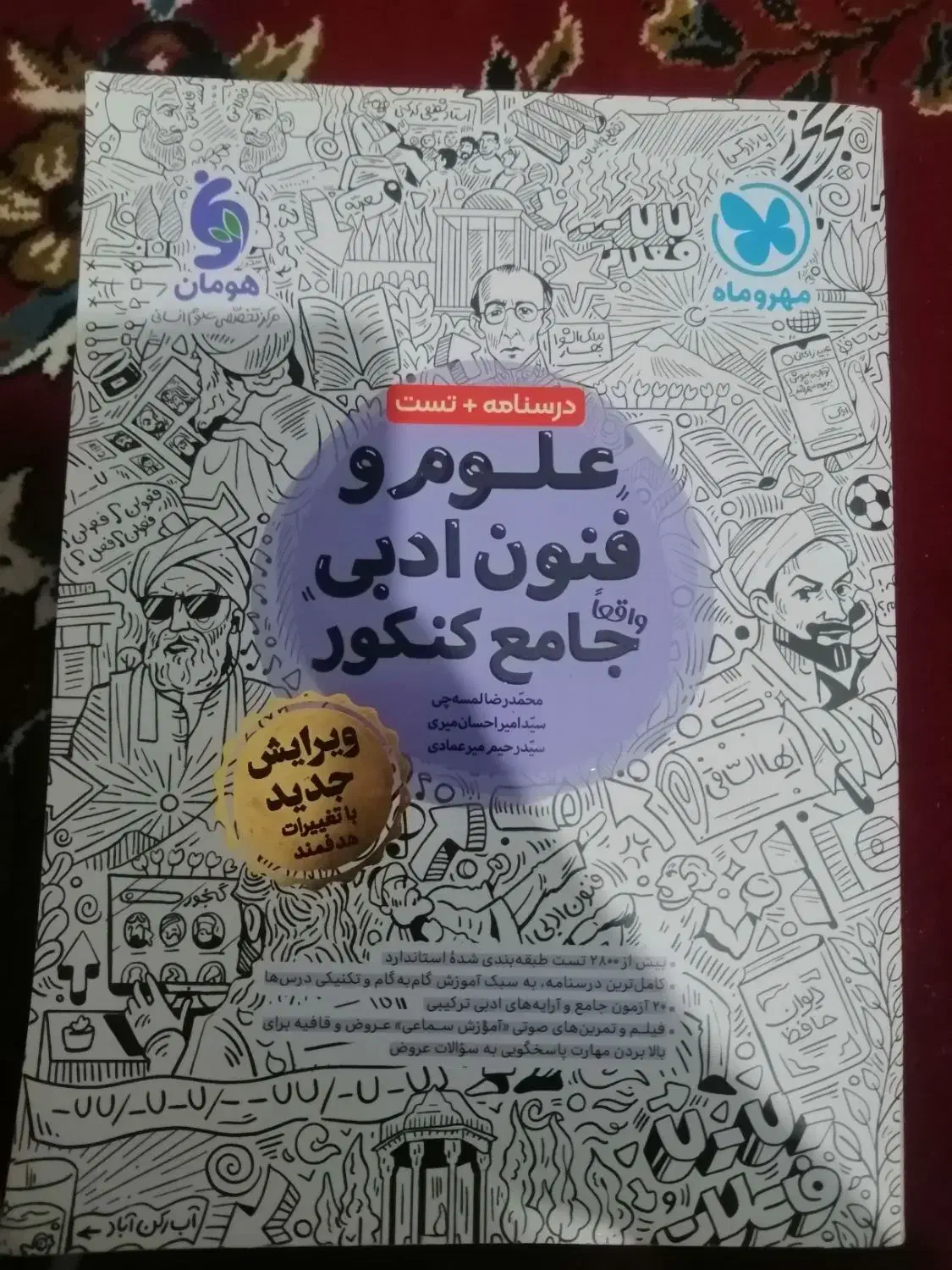کتاب تست جامع علوم و فنون و فلسفه و منطق|لوازم التحریر|شیراز, تپه تلویزیون|دیوار
