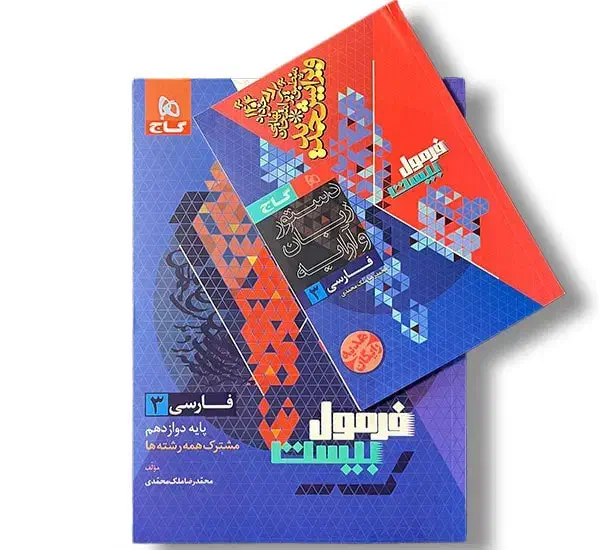 فرمول بیست ادبیات فارسی دوازدهم به همراه ضمیمه|کتاب و مجله آموزشی|آباده, |دیوار