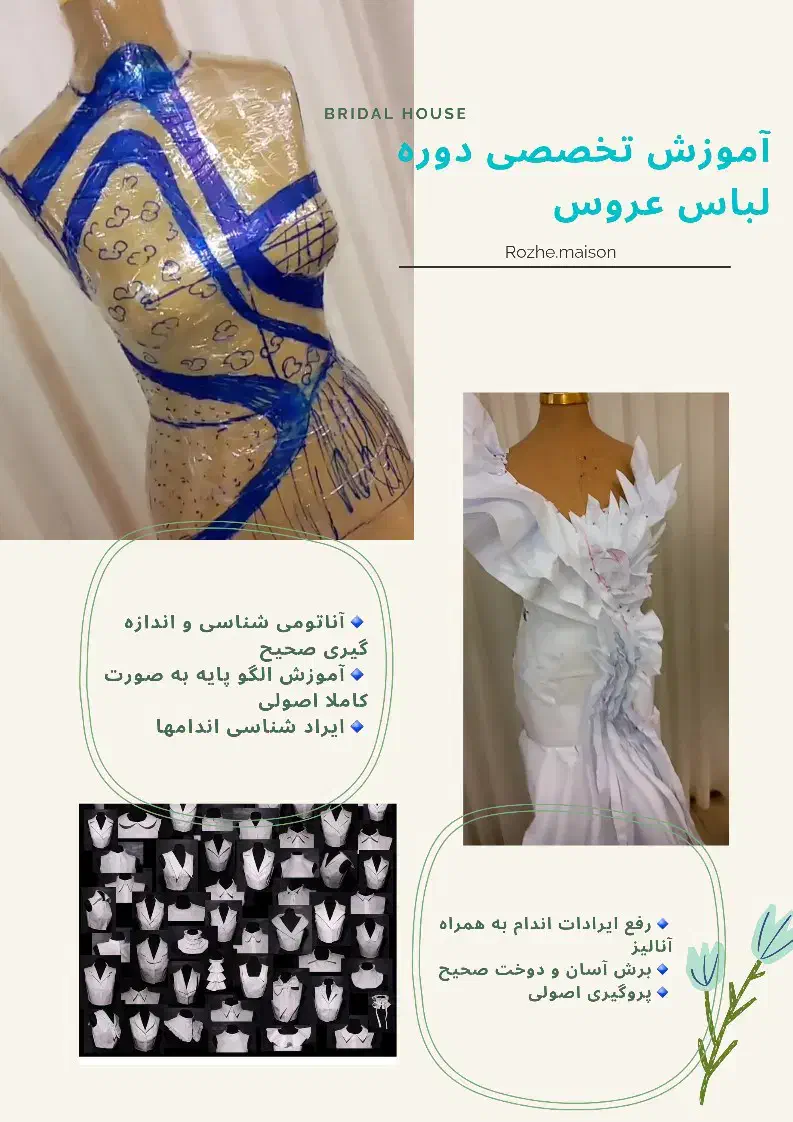 آموزش حرفه ای خیاطی با تخفیف ویژه|خدمات آموزشی|بابل, |دیوار