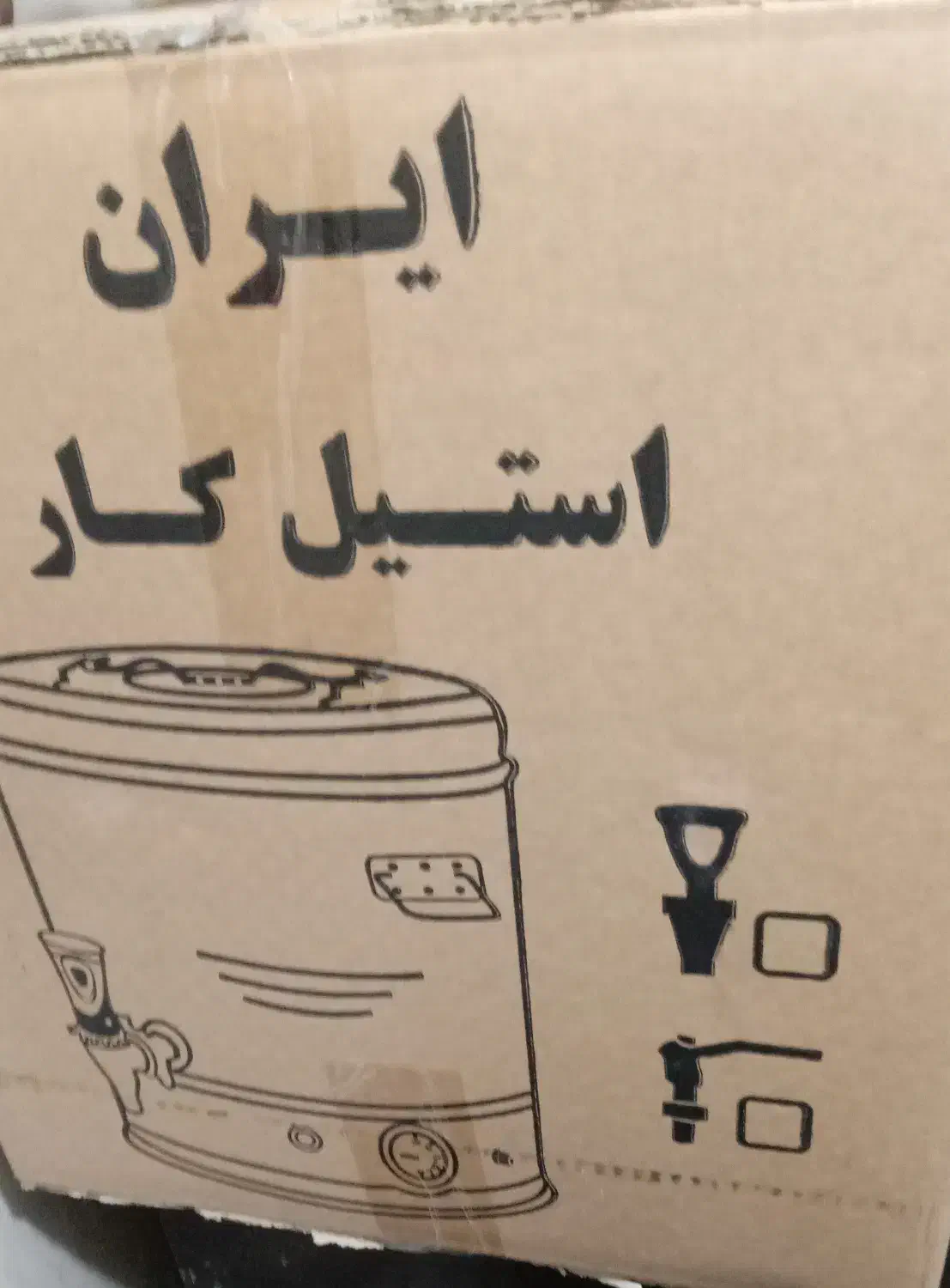 سماور برقی استیل 15لیتری نو|کافی‌شاپ و رستوران|تهران, ستارخان|دیوار