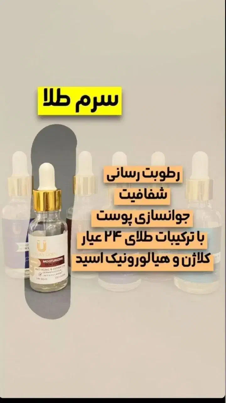 محصولات مراقبت پوستی و جوانسازی|آرایشی، بهداشتی، درمانی|سراب, |دیوار