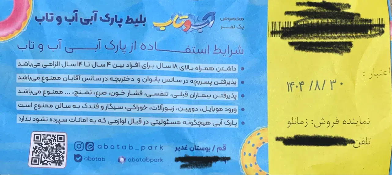 بلیط آب و تاب|بلیت مسابقهها و مکانهای ورزشی|قم, زنبیل آباد|دیوار