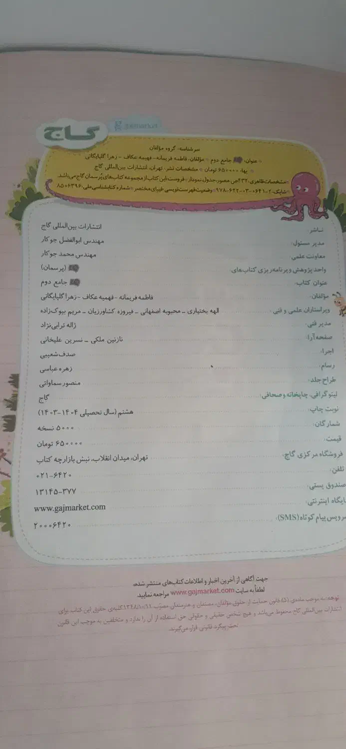 کتاب پرسش و پاسخ جامع EQهمه ی کتاب های کلاس دوم|کتاب و مجله آموزشی|شهرکرد, |دیوار