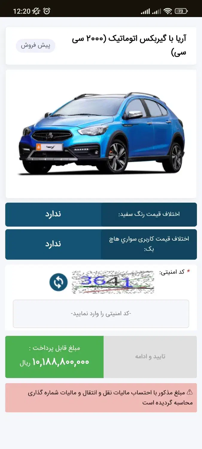 حواله اریا|خودرو سواری و وانت|خوی, |دیوار