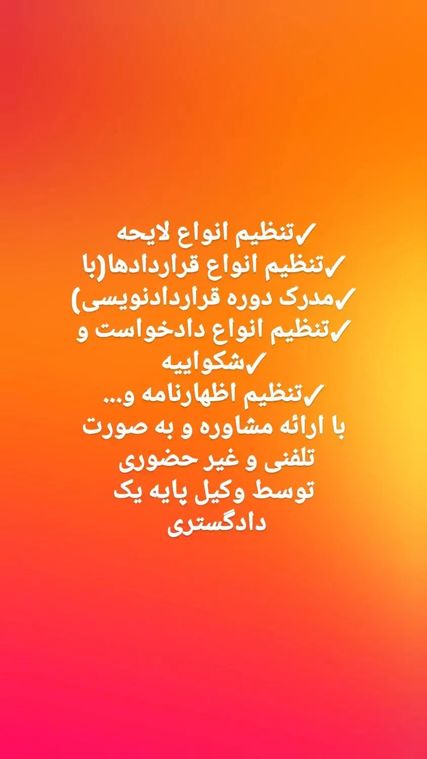 وکیل پایه یک دادگستری|خدمات مالی، حسابداری، بیمه|شیراز, قدوسی شرقی|دیوار