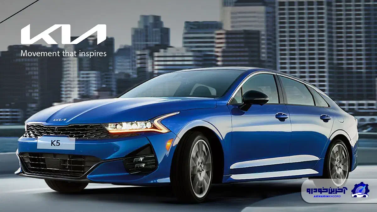 کیا K5( اپتیما) مدل 2025 فول صفر|خودرو سواری و وانت|مشهد, کوشش|دیوار