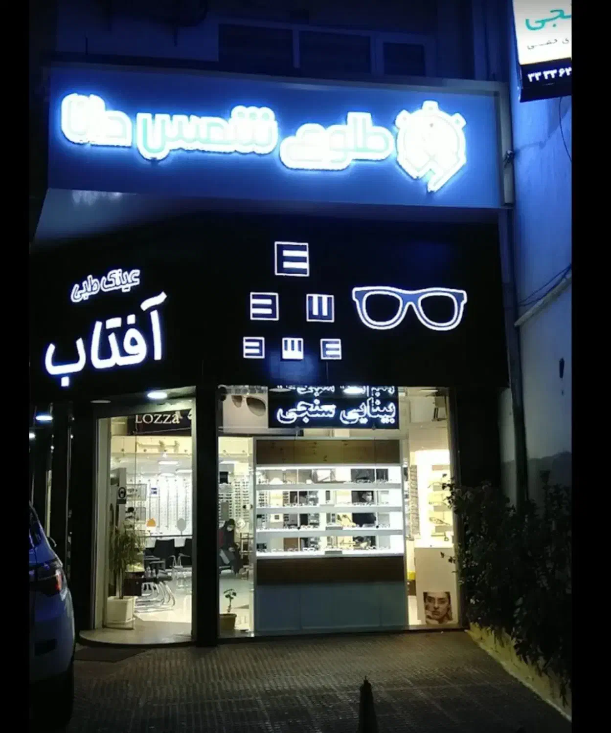 جذب نیروی خانم تک شیفت برای فروشگاه عینک پارک شهر|استخدام خدمات فروشگاه و رستوران|رشت, پارک شهر|دیوار