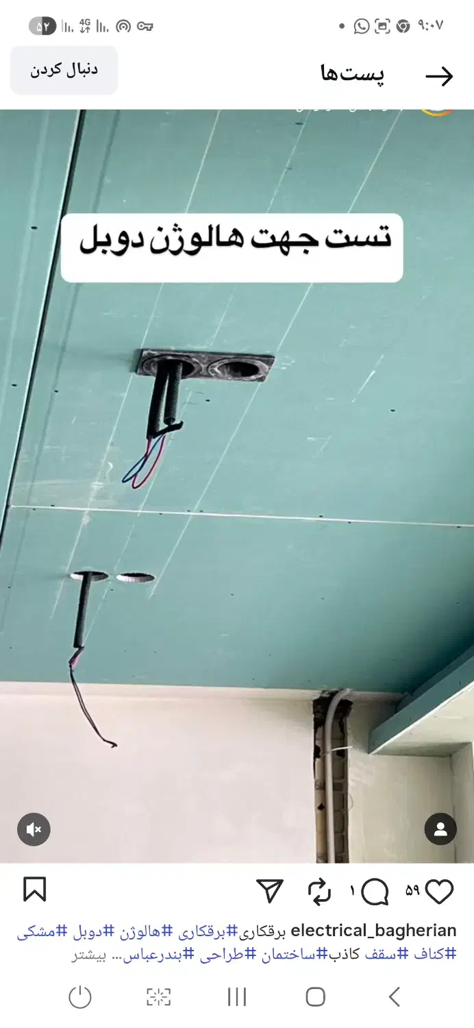 اجرا برق کاری ساختمان|خدمات پیشه و مهارت|لردگان, |دیوار