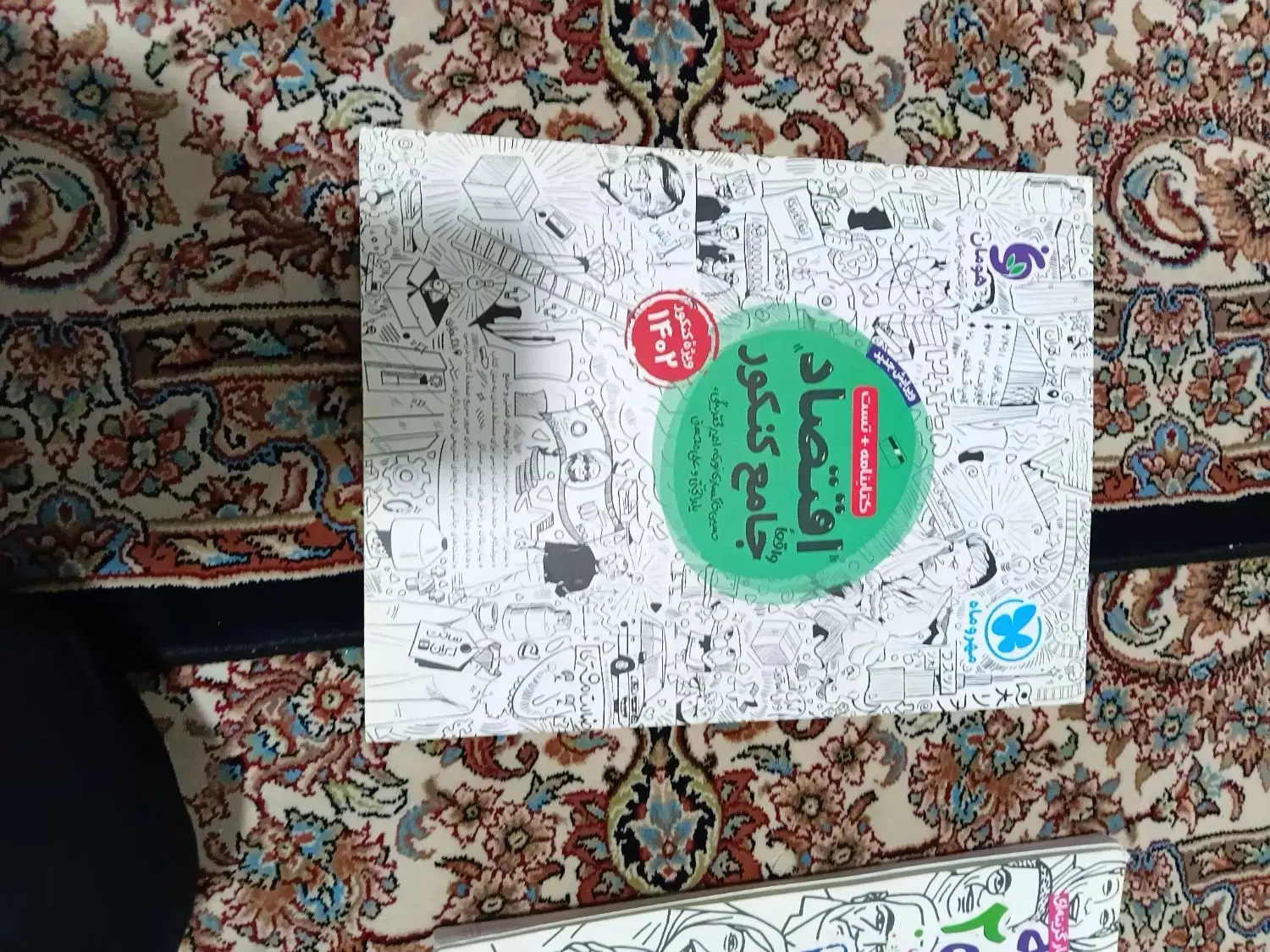 کتاب درسی|کتاب و مجله آموزشی|همدان, |دیوار