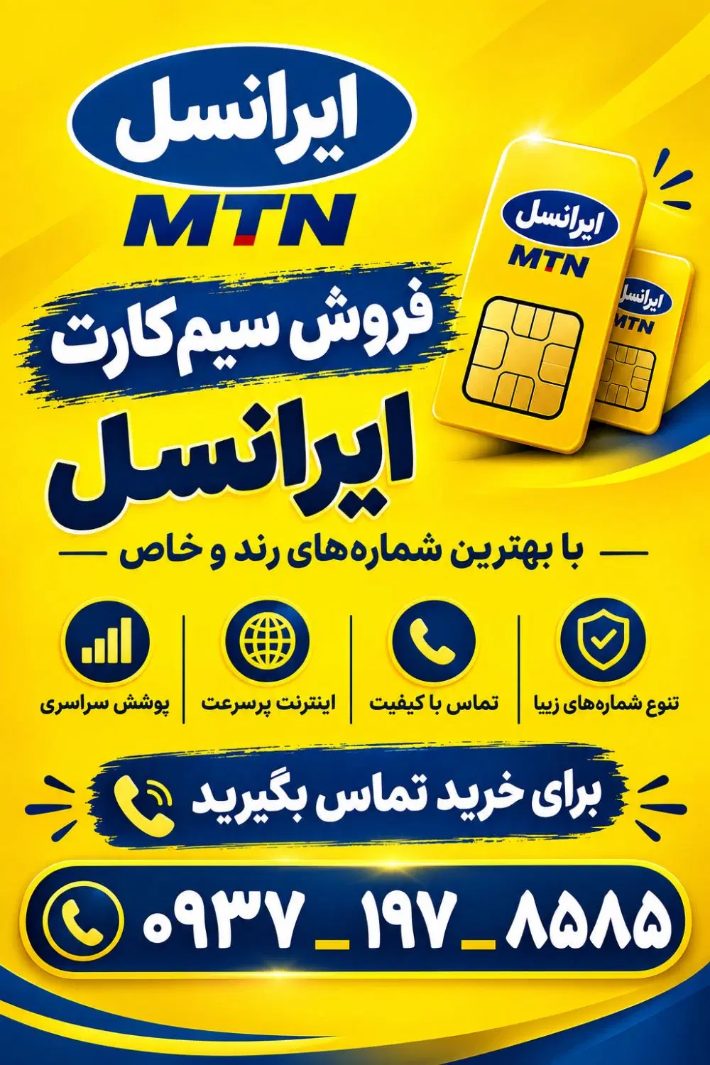 ایرانسل رند جفت اخر|سیم‌کارت|ارومیه, |دیوار