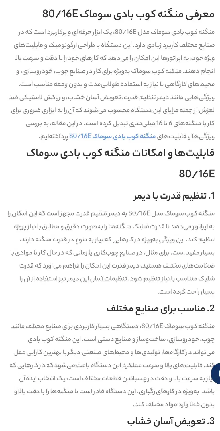 منگنه کوب بادی سوماک(رگباری زن) SUMAKE 80/16E|ابزارآلات|تهران, اکباتان|دیوار