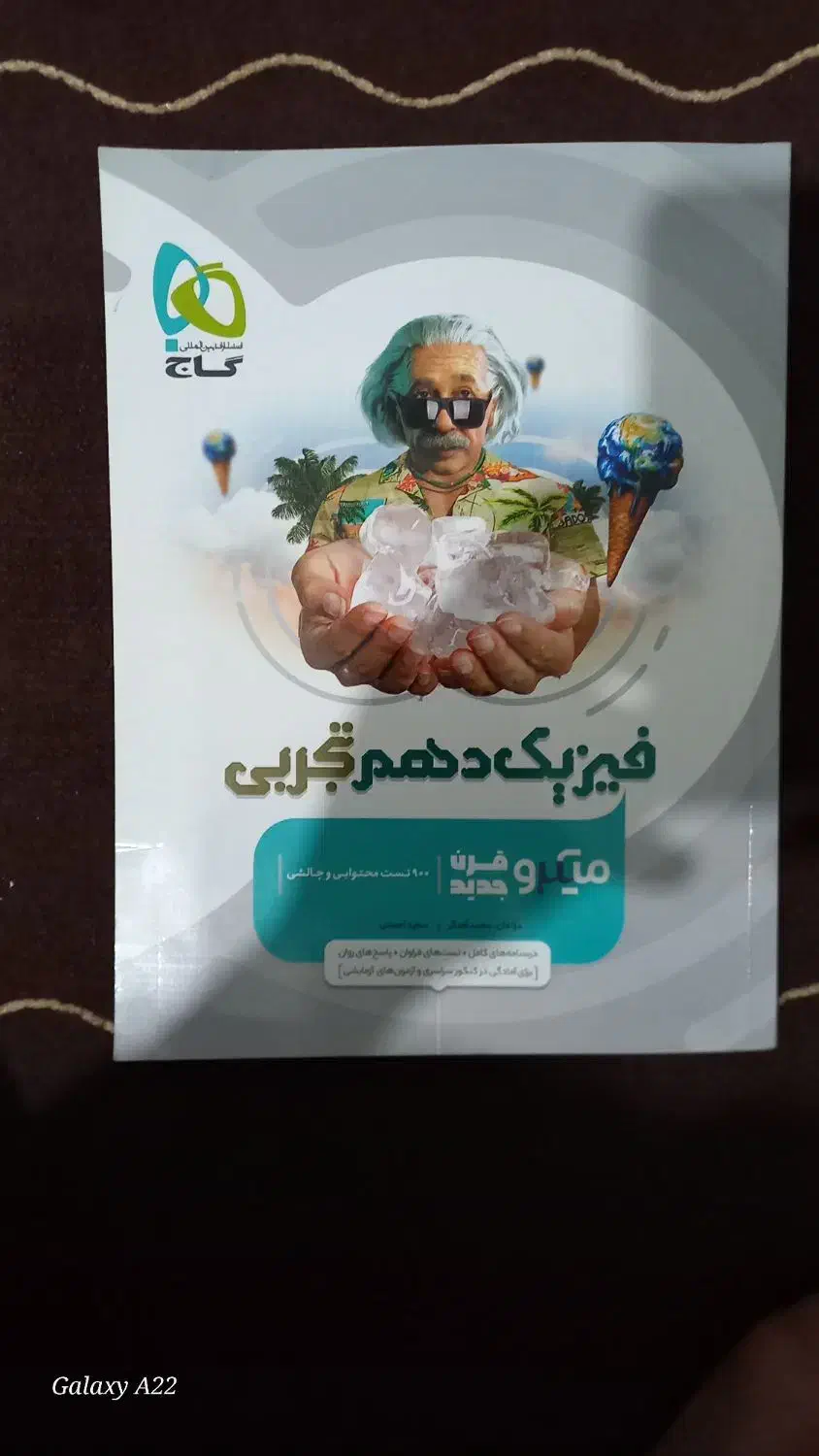 کتاب فیزیک تست و درسنامه   خیلی سبز|کتاب و مجله آموزشی|بهارستان, |دیوار