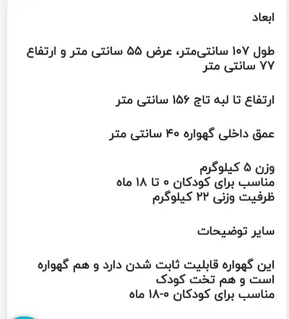 گهواره|تخت و صندلی بچه|دوگنبدان, |دیوار