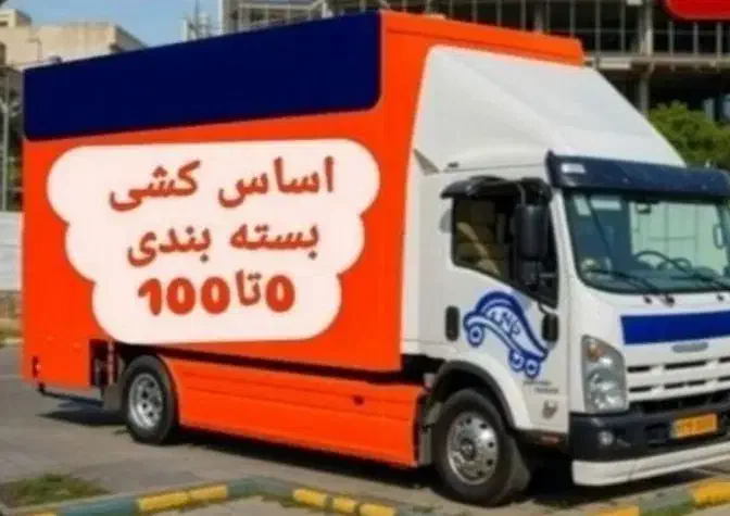 باربری حمل اساس منزل ،جهیزیه و... اتوبار نوین|خدمات حمل و نقل|دزفول, |دیوار