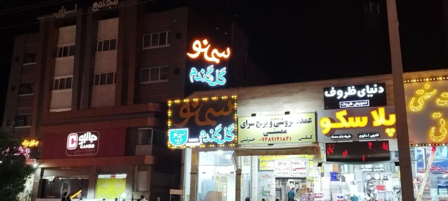 استخدام فروشنده حرفه ای|استخدام بازاریابی و فروش|صدرا-فارس, فاز ۱|دیوار