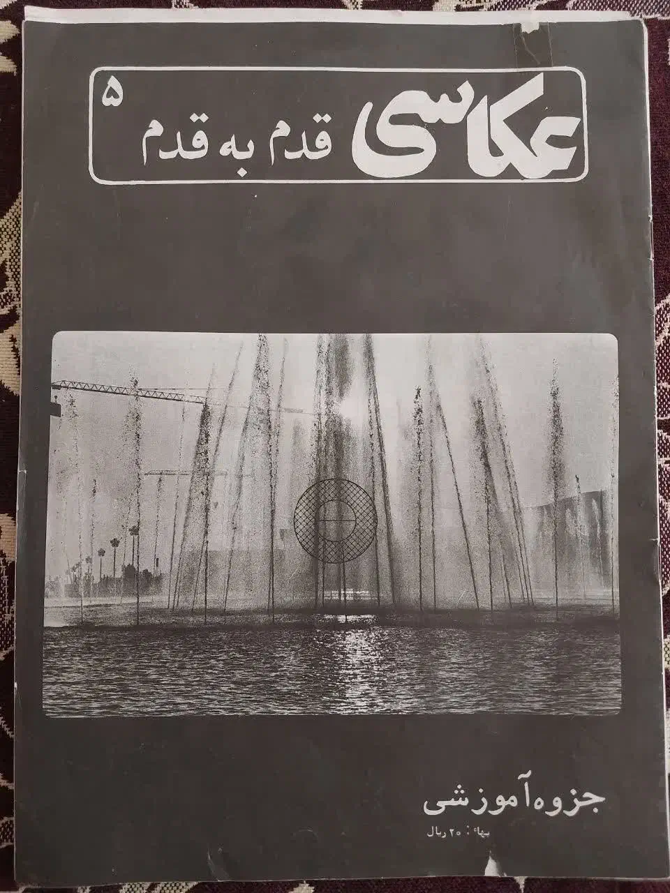 مجله عکاسی نوستالژی|کلکسیون اشیاء عتیقه|اصفهان, خواجه عمید|دیوار