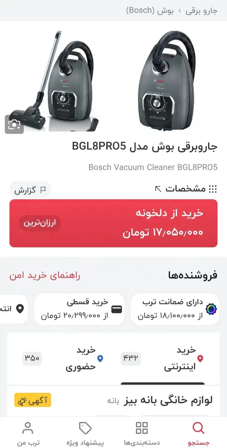 (جارو برقی BOSCH آلمان،serie 8)|جاروبرقی، جارو شارژی، بخارشو|جیرفت, |دیوار