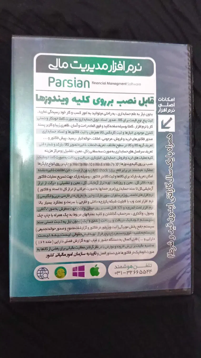 نرم افزار حسابداری پارسیان|قطعات و لوازم جانبی رایانه|قهدریجان, |دیوار