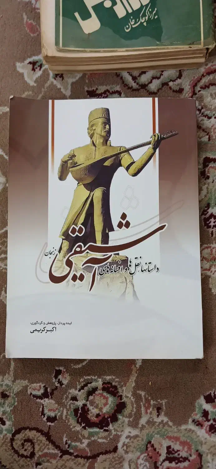 سه عددکتاب قدیمی|کتاب و مجله تاریخی|زنجان, |دیوار
