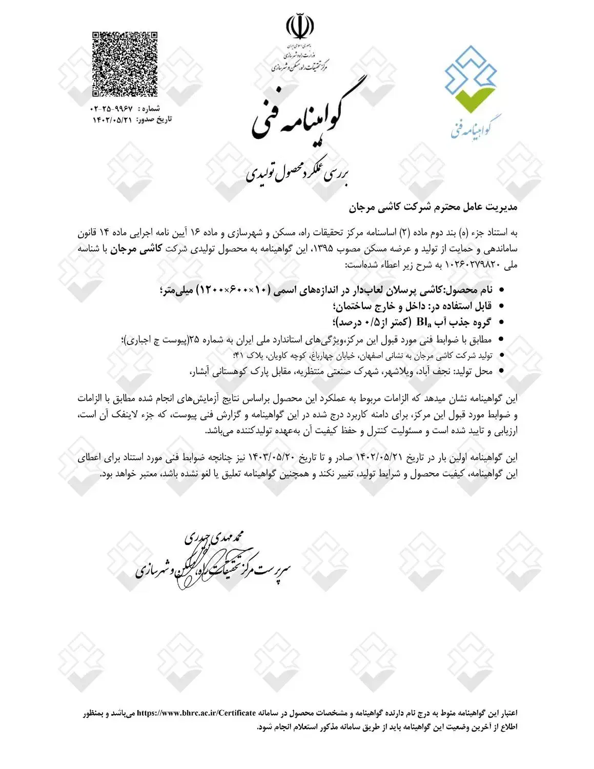 کاشی و سرامیک مرجان ، کاشی ضد اسید،صنعتی،مسکونی|مصالح و تجهیزات ساختمان|اصفهان, پوریای ولی|دیوار