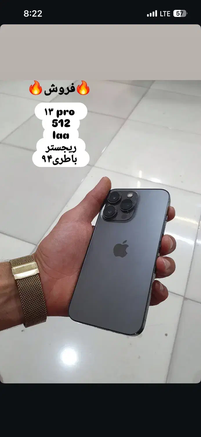 آیفون 13 pro 512|موبایل|شیراز, حافظیه|دیوار