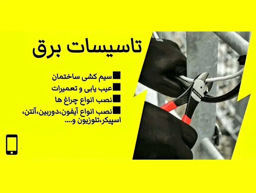 برقکار ساختمان|خدمات پیشه و مهارت|ساری, |دیوار