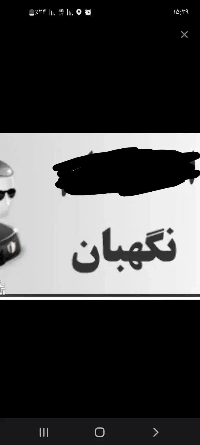 نیازمند نگهبانی هستم|فعالیت داوطلبانه|مبارکه, |دیوار