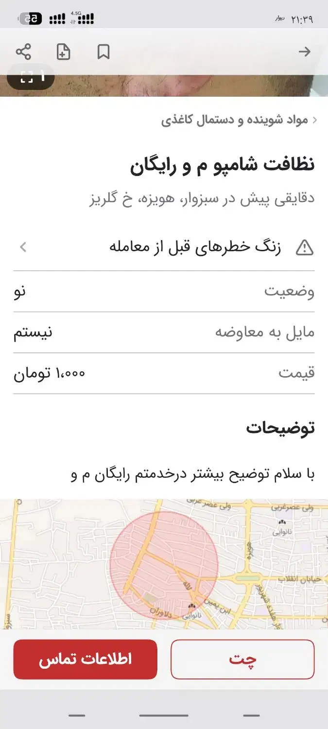 نظافت شامپو م و رایگان|مواد شوینده و دستمال کاغذی|سبزوار, هویزه|دیوار