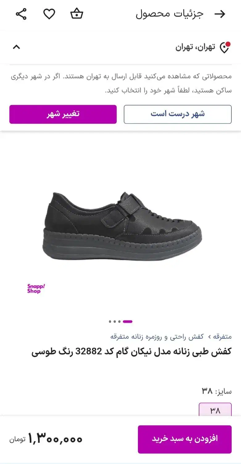 کفش طبی نیکان کام|کیف، کفش، کمربند|زنجان, |دیوار