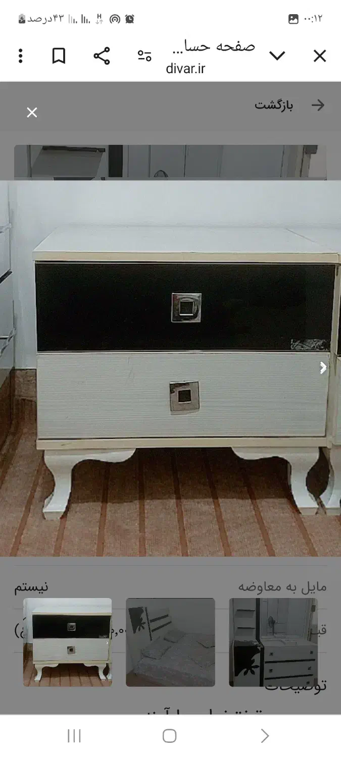 ست تختخواب و میز ناهارخوری|مبلمان خانگی و میز عسلی|دهدشت, |دیوار