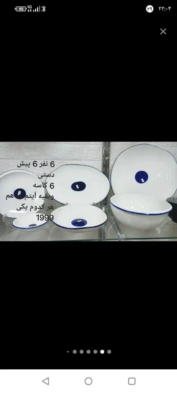 ظرف بوشهر|ظروف سرو و پذیرایی|بوشهر, |دیوار