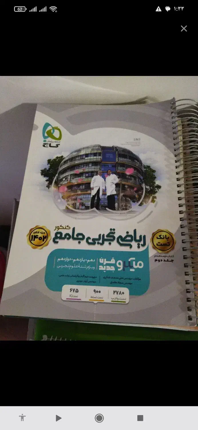 فیزیکوتراپی یحیوی زمین رجایی وریاضی میکرو قرن جدید|کتاب و مجله آموزشی|تهران, اقدسیه|دیوار