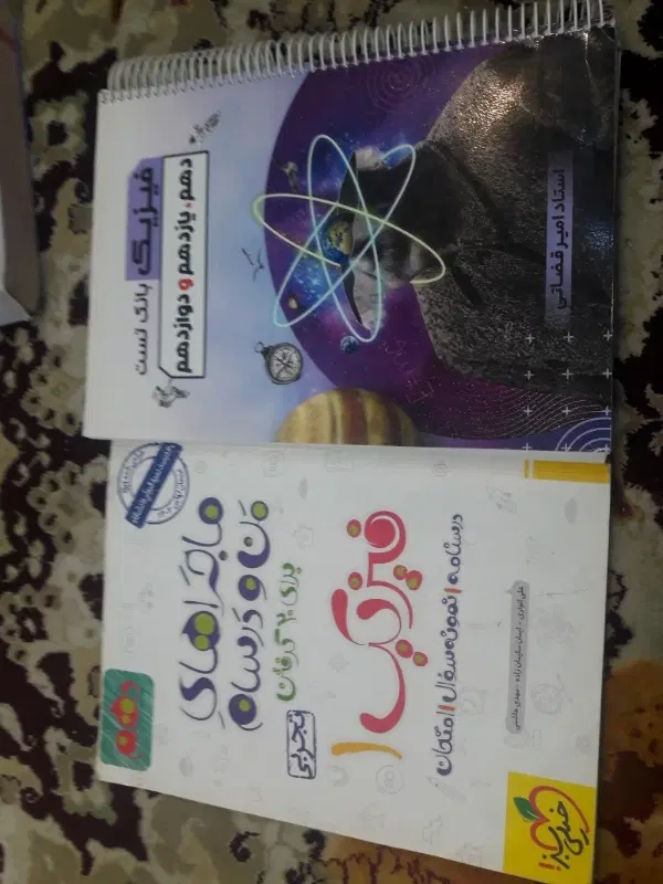 فیزیک|کتاب و مجله آموزشی|نجفآباد, سعدی|دیوار