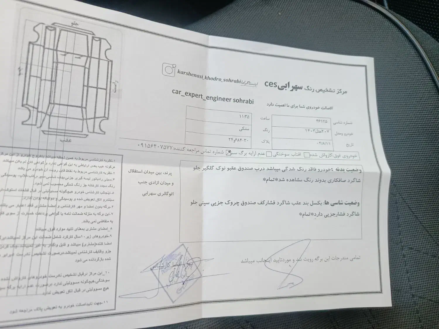 ۲۰۷|خودرو سواری و وانت|پرند, فاز ۶|دیوار