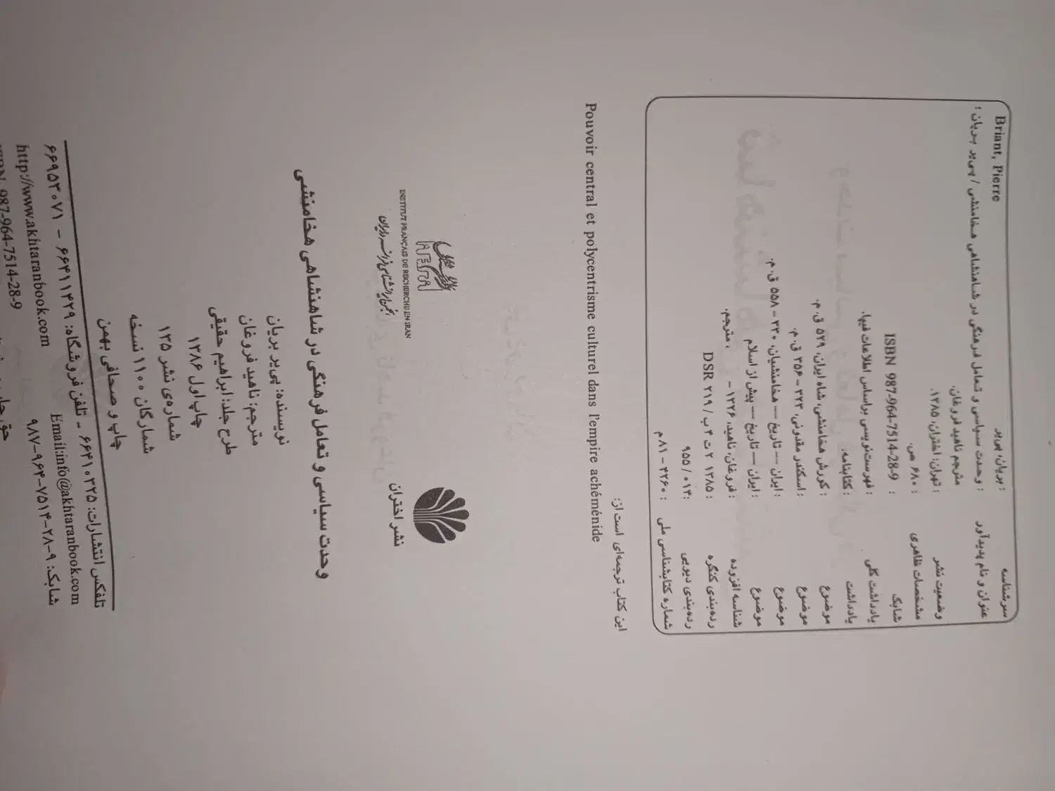 کتاب تاریخ هخامنشی|کتاب و مجله تاریخی|تهران, الهیه|دیوار