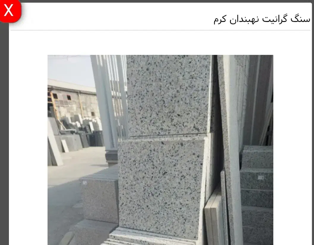 سنگ کرم نهبندان|مصالح و تجهیزات ساختمان|اصفهان, محمودآباد|دیوار