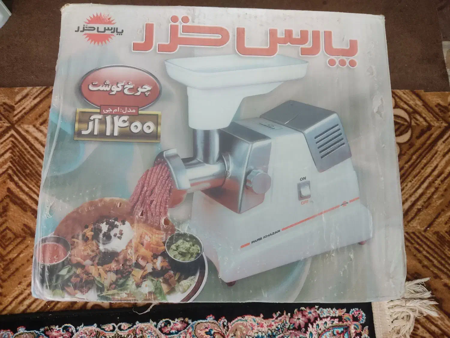 چرخ گوشت پارس خزر مدل 1400R نو|سایر لوازم برقی|رحیم‌آباد, |دیوار