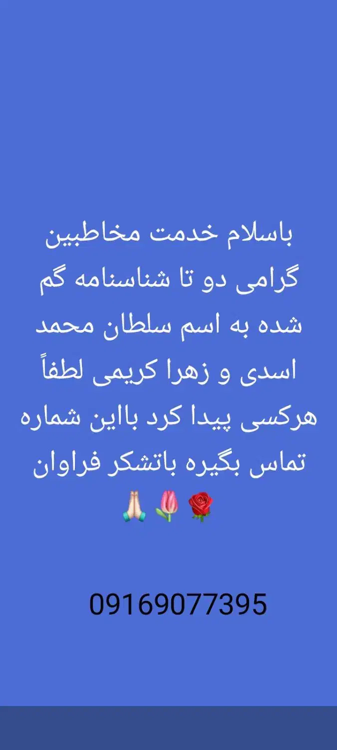 دوتا شناسنامه گم شده|اشیا|اهواز, پردیس دو|دیوار