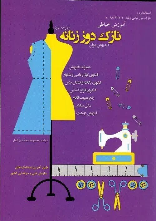 آموزش صفر تا صد دوره ی نازک دوز|خدمات آموزشی|وحیدیه, |دیوار