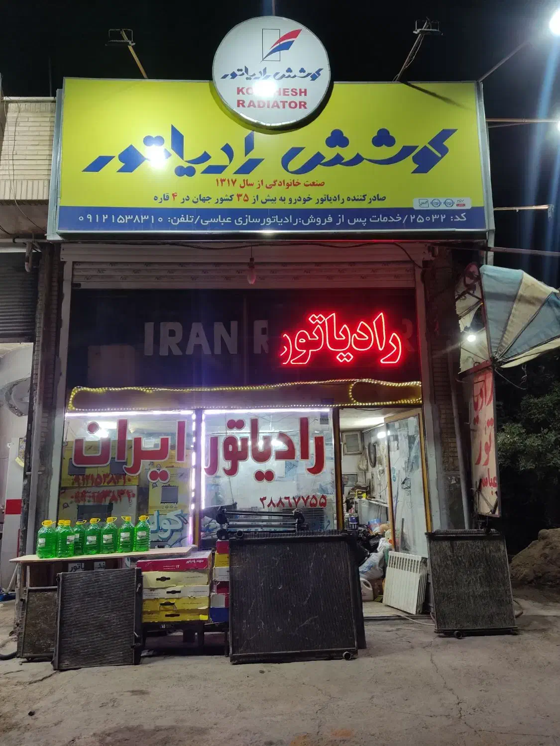 همکار کاملا وارد برای رادیاتور سازی|استخدام صنعتی، فنی، مهندسی|قم, دانش|دیوار