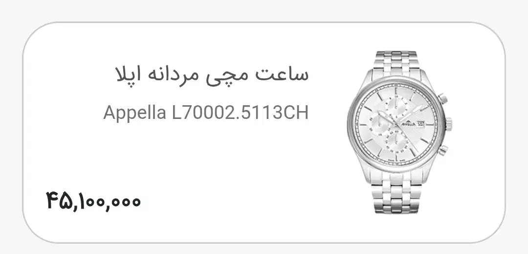 ساعت مچی مردانه اپلا|ساعت|تهران, سعادتآباد|دیوار