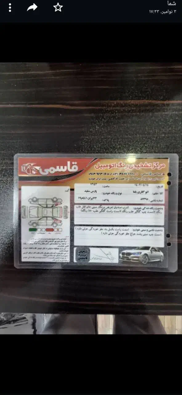 پارس دوگانه شرکتی94|خودرو سواری و وانت|نائین, |دیوار