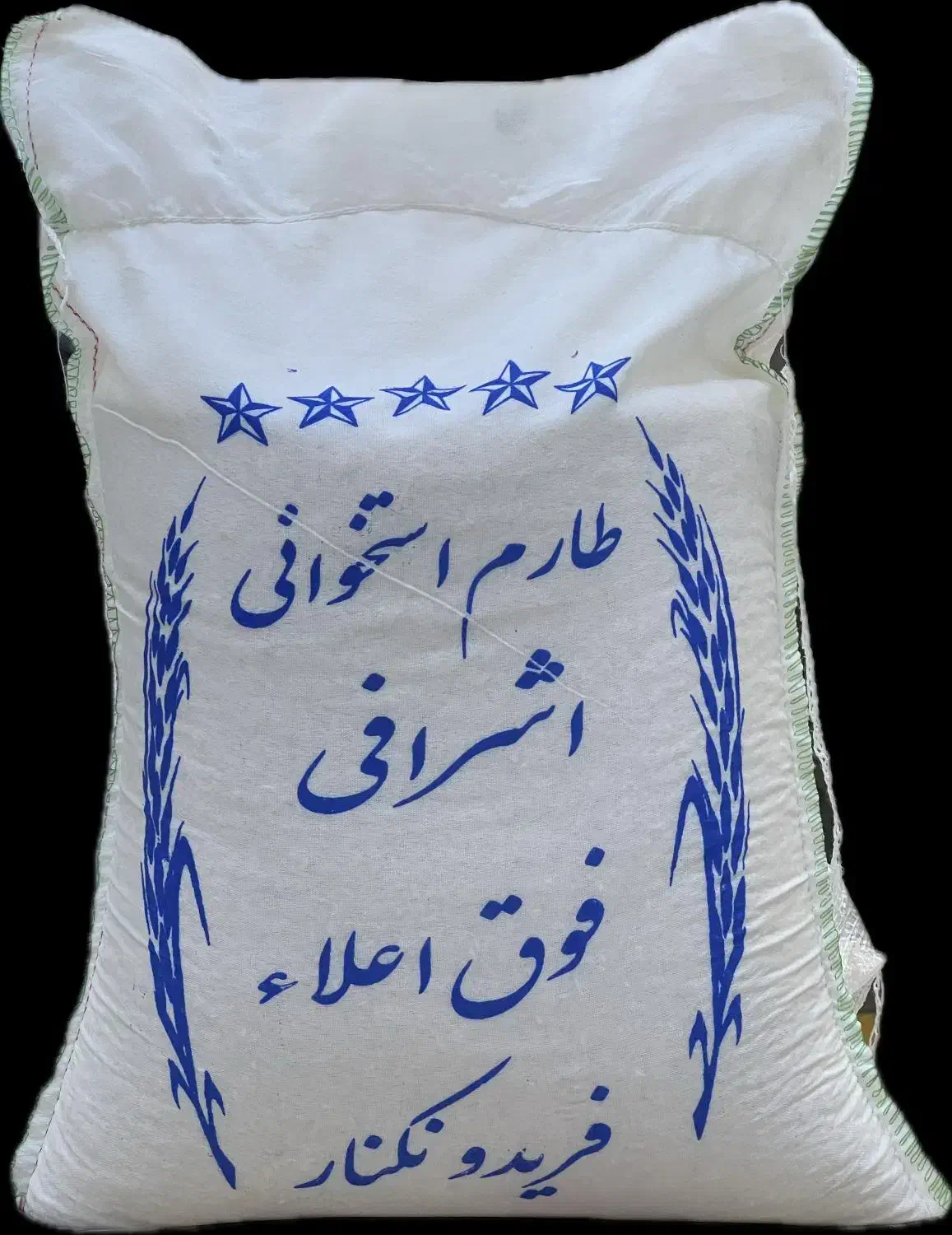 فروش ویژه برنج ایرانی|خوردنی و آشامیدنی|یزد, |دیوار