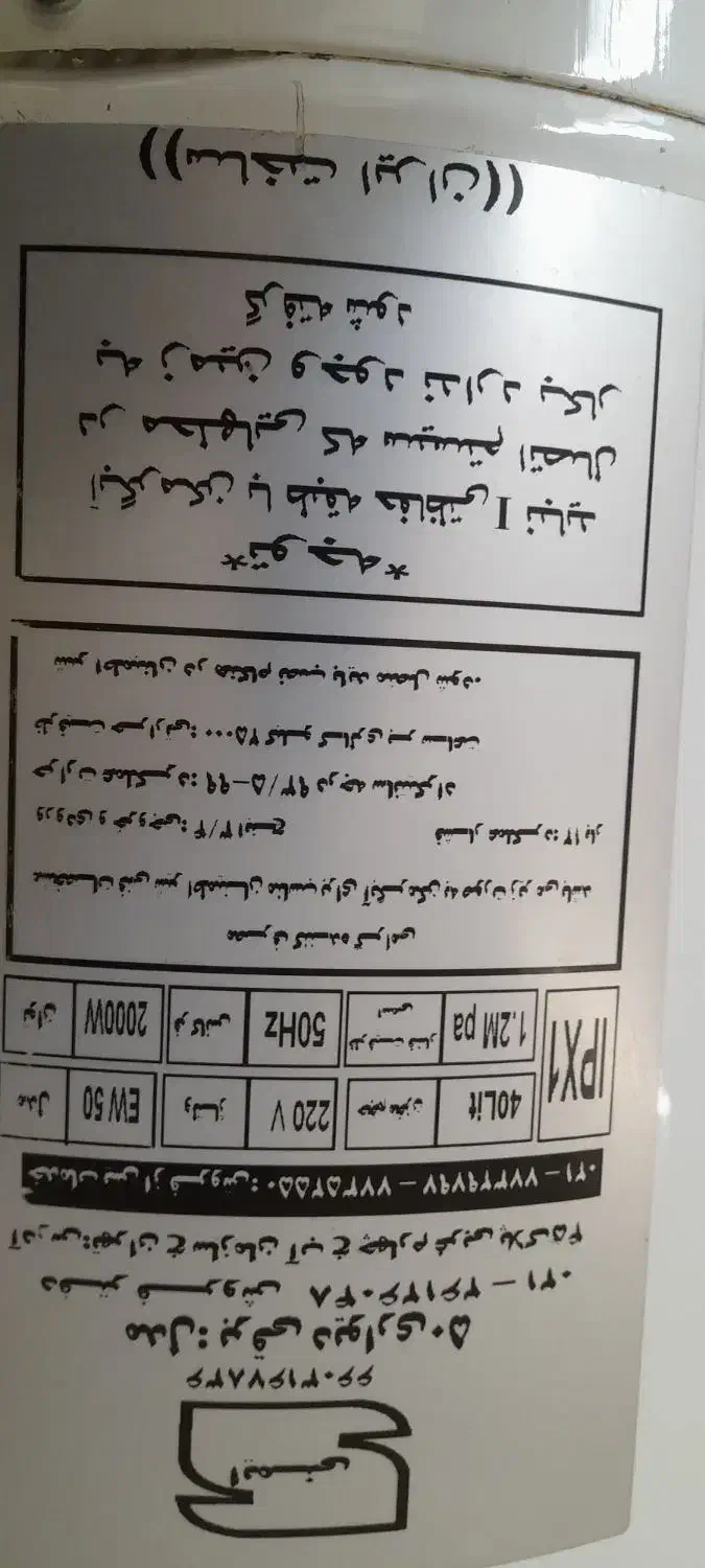 اب گرمکن برقی ۴۰لیتری ازمون نونو|آبگرمکن، پکیج، شوفاژ|شاهینشهر, اقبال لاهوری|دیوار